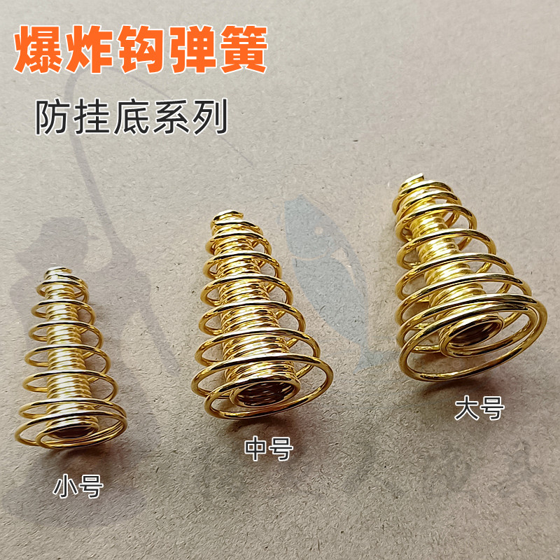 防挂底爆炸钩弹簧爆炸钩饵托饵器