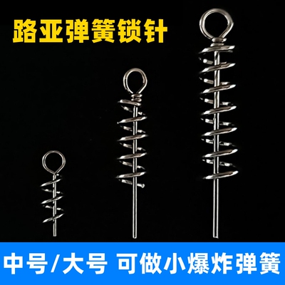 假饵螺旋弹簧锁针路亚软饵锁针