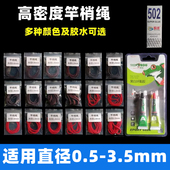 鱼竿梢修复绳钓鱼竿梢绳套装 杆头绳高密度大物竿稍绳巨物竿蛇口绳