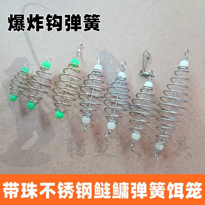 带珠鲢鳙饵笼不锈钢弹簧