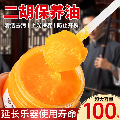 二胡蛇皮保养油 三弦胡琴蟒皮滋养膏 提升蛇皮震动反应 提升音质