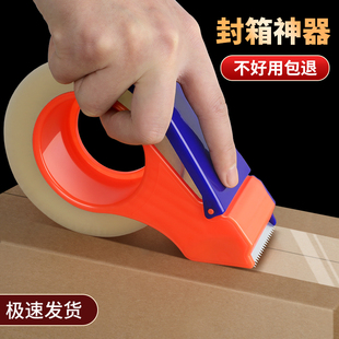 加厚封箱器宽胶带座透明胶布切割器快递打包机胶纸塑料胶带封口机
