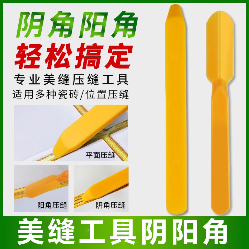 瓷砖美缝剂施工工具塑料阴阳角