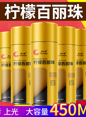 手摇自动喷蜡 普士德柠檬百丽珠 护理蜡 上光蜡 汽车家具护理喷蜡