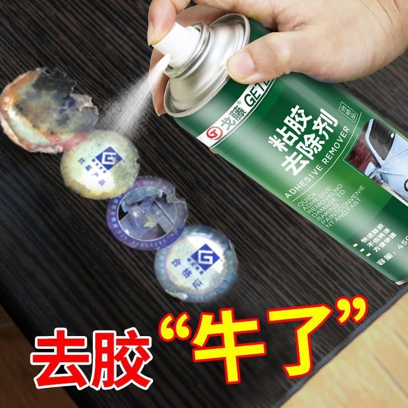粘胶去除剂汽车神器家用贴纸强力粘胶去除多功能不干胶双面胶清洗