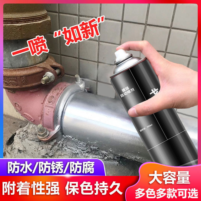 戈藤镀铬喷漆金属防锈修复