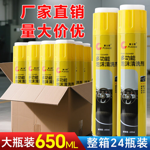 整箱12瓶普士德多功能泡沫清洗剂汽车内饰塑料皮革沙发去污清洁剂