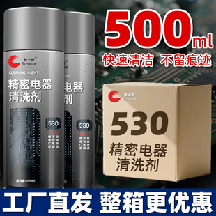 整箱大容量24瓶精密电子仪器清洗剂元 件电路板手机主板530清洁剂