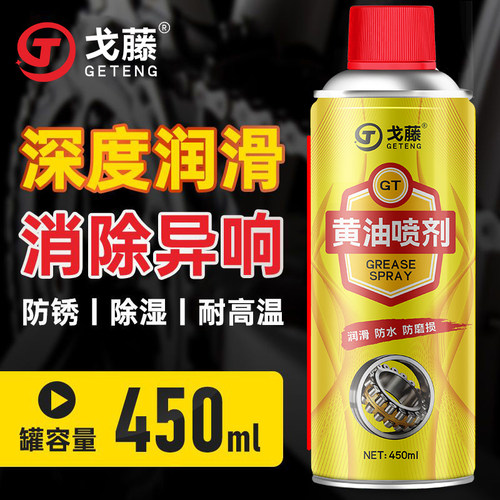 液体黄油喷剂耐高温手喷汽车门合页响润滑油轴承齿轮机械油脂喷雾