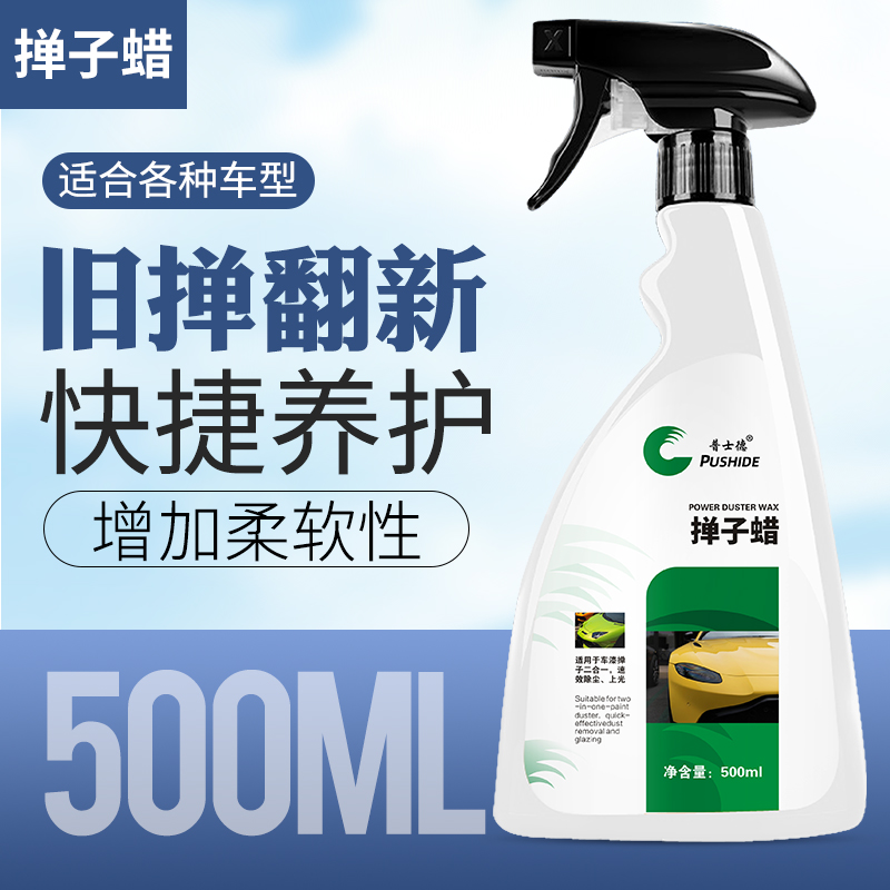 汽车掸子蜡拖把除尘油腊