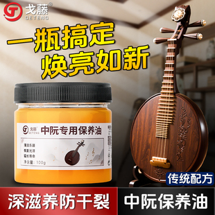中阮养护油月琴保养蜡乐器面板清洁保养专用小提琴抛光打蜡护理油