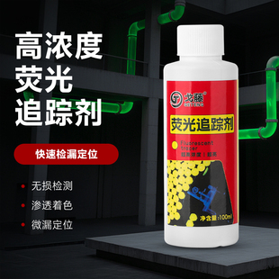 防水排水漏水检测追踪液水溶荧光粉液漏水检测荧光示踪剂浓缩荧光
