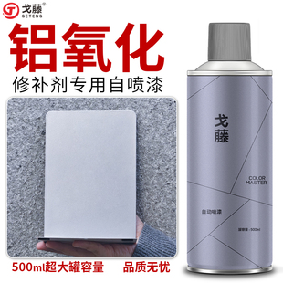 定制3461喷砂铝氧化自喷漆银白漆氧化铝修补金属防锈自喷漆手喷漆