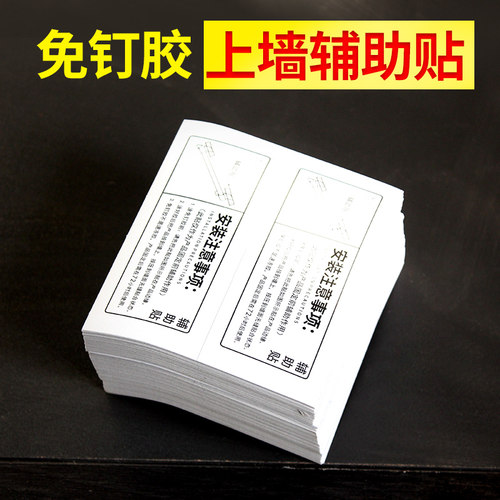 辅助定位贴三角篮五金卫浴挂件