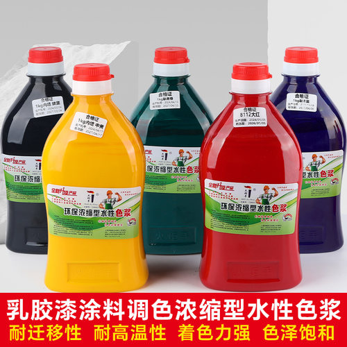 高浓度高着色力水性色浆 乳胶漆内外墙涂料调色颜料 墙固地固调色