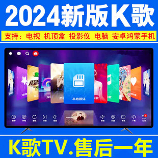 K歌软件在线免费点歌系统家庭ktv电视机顶盒手机电脑听歌唱歌tv版