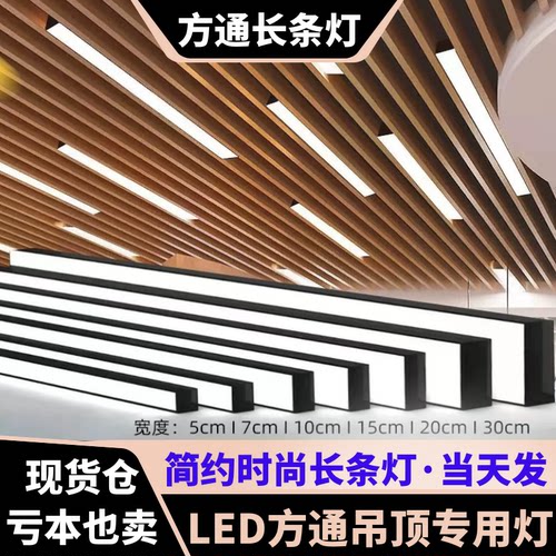 led灯长条灯超亮方通灯一字长条灯吸顶吊线条形灯方通吊顶专用灯