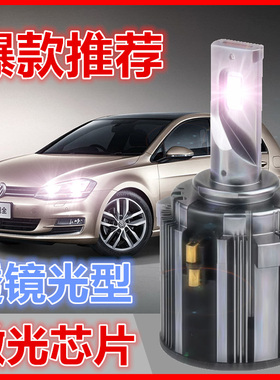 高尔夫7远光带日行灯嘉旅夏朗威霆锐界H7专用H157.5途安L近光LED