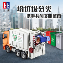 垃圾分类儿童大号仿真双鹰玩具车1