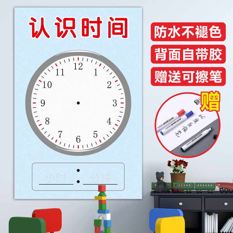 幼儿时钟认知图小学生教认识时间挂图儿童钟表时针分针墙贴贴画