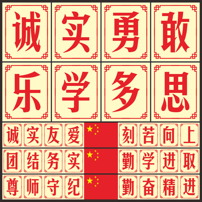 班级文化 教室布置装饰墙贴 黑板上方励志标语八字班训大字口号