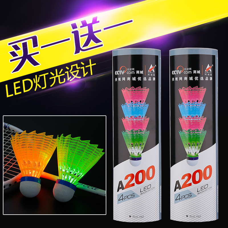 羽毛球led带灯发光发亮夜用塑料