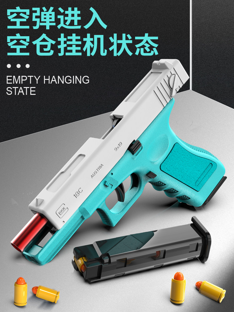 晟帆可发射软弹连发抛壳格洛克