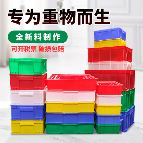 荣丰周转箱收纳盒方盘全新料加厚