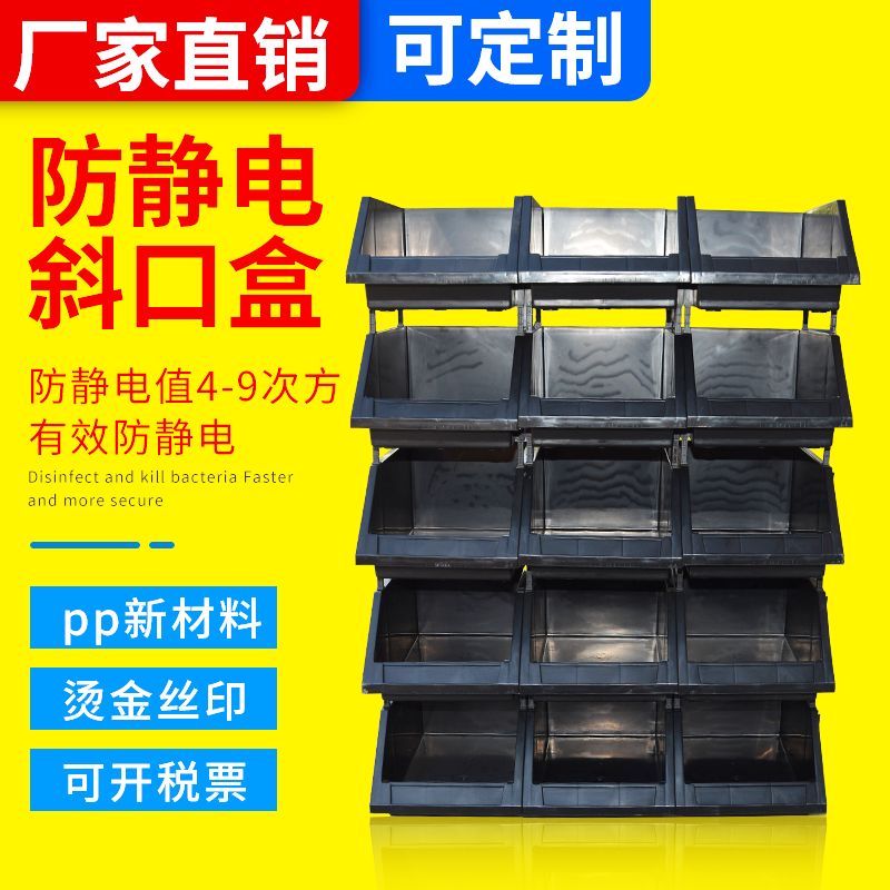 联生零件盒永久防静电
