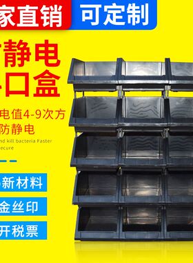 零件盒防静电黑色加厚背挂式组合式塑料收纳盒螺丝盒物料盒斜口盒