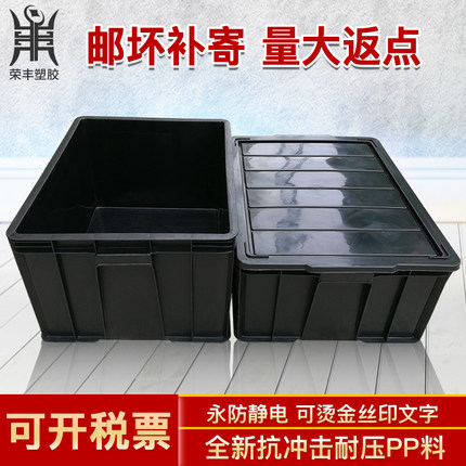 超厚防静电周转箱塑料胶零件盒电子元件盒黑色收纳箱物料托盘胶框