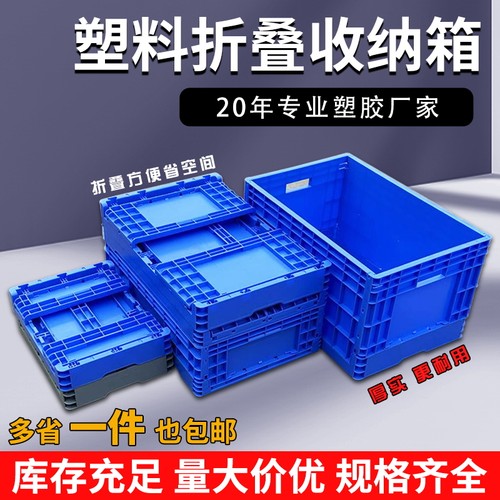 加厚大号塑料可折叠EU周转箱长方形工厂仓库物流快递储物箱收纳箱