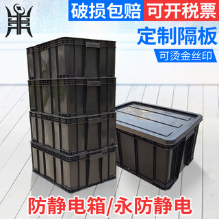 周转箱塑料防静电黑色储物盒带盖加厚收纳箱物流箱工具分类零件盒