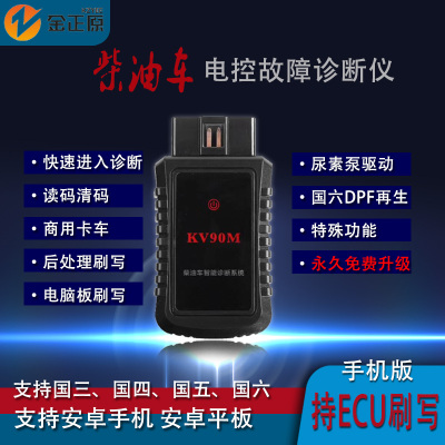 柴油车故障诊断仪OBD检测后处理驱动ECU刷写国六DPF再生通用