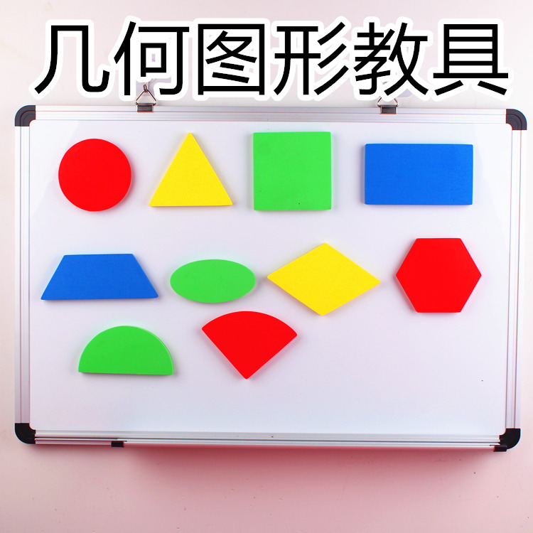 eva形状几何体教材磁性冰箱贴