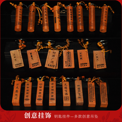 创意实木雕刻钥匙扣稻木经文挂饰汽车包包装饰吊坠钥匙扣创意多款