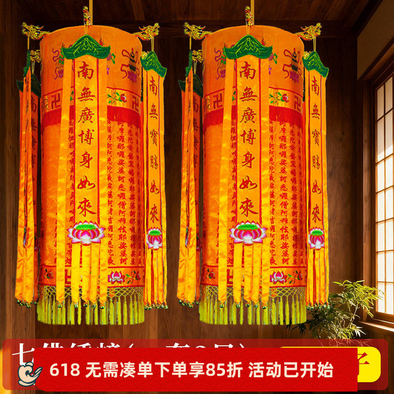 圆幢幡幢可定制绣品桌围宝盖八吉祥七佛绣幢经幡一对价含架子