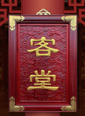可定制松木高档堂客佛事牌