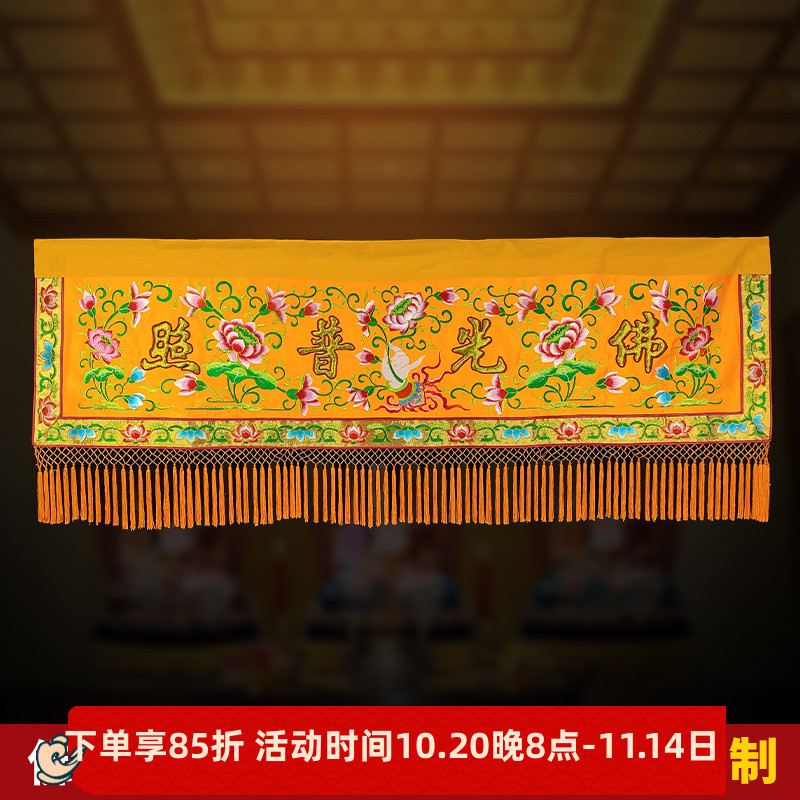 佛堂绣品贡缎刺绣横幅横眉佛光普照佛手莲花横彩两米