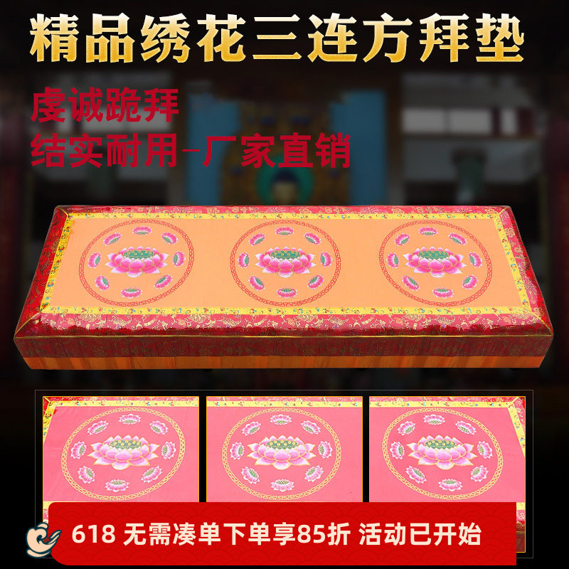 拜垫拜佛垫 蒲团软硬适中佛堂家用三连磕头跪垫 两人三人莲花拜垫