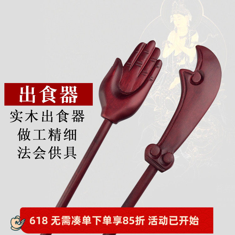木质法器焰口施食一刀一手佛手刀出食器施食刀手