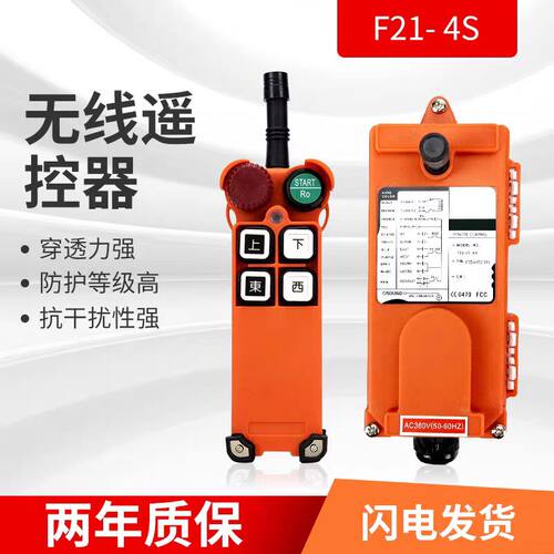 F21-4S禹鼎工业遥控器