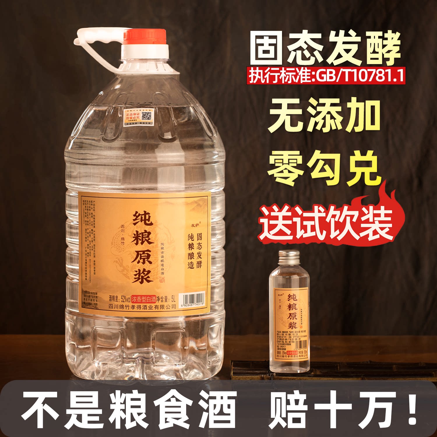纯粮食白酒52度60度浓香型五粮酒