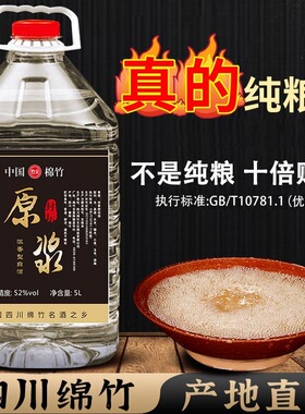 四川绵竹纯粮食白酒52度浓香型5L大桶散装酒高粱老酒原浆泡酒专用