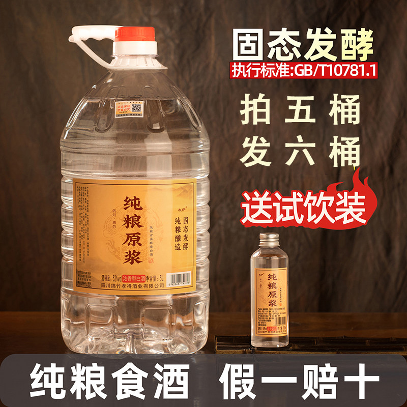 纯粮食白酒52度60度浓香型五粮酒