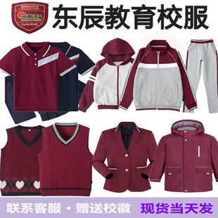 【学校同款】眉山梓潼绵阳达州东辰聚星国际教育校服汉中外国语