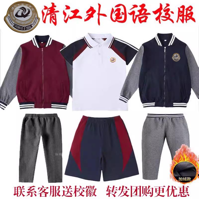 清江外国语校服清外运动服春秋装