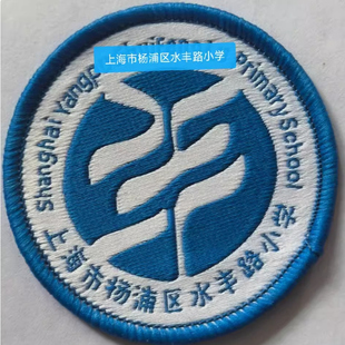 【全套】上海杨浦区水丰路小学校服春秋运动装短袖T恤冬季冲锋衣
