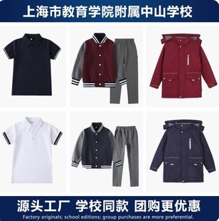 上海黄浦区教育学院附属中山学校小学校服男女春秋运动装班服T恤