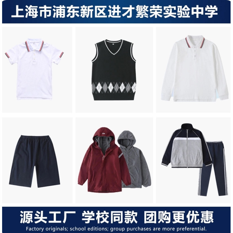 上海进才繁荣实验中学校服运动装图片
